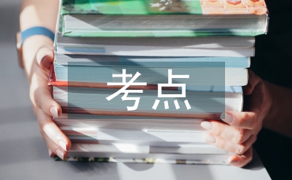 高考數學考點歸納