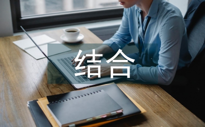 煙臺醫養結合養老模式研究