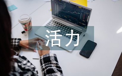 景觀設(shè)計(jì)活力課堂教學(xué)改革實(shí)踐