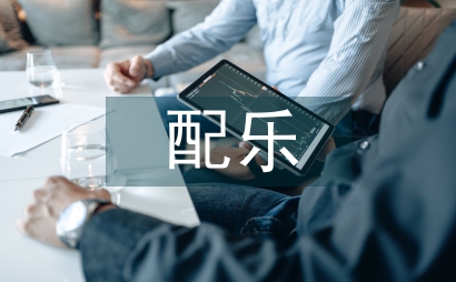 配樂朗誦