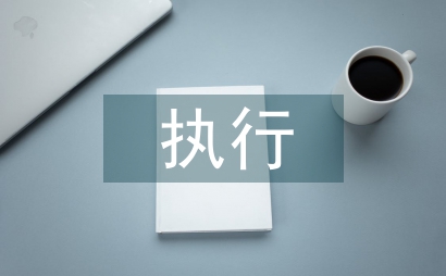 執行編制外職稱管理規定