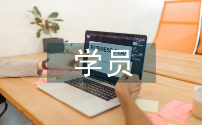 學員心得體會