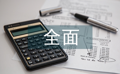 企業集團全面預算管理探究
