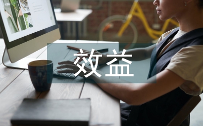 生態農業工程模式及效益解析