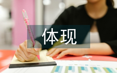 早期教育的方法要體現