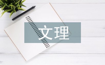 文理分班