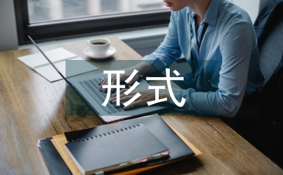 網絡教育形式探析