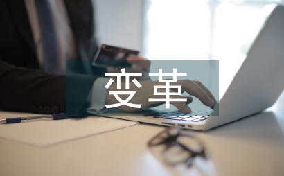 醫療衛生變革對護理的約束