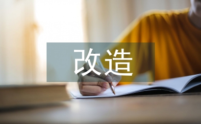 弱電改造施工方案