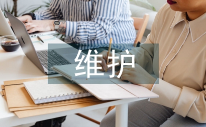 通信線路維護工作經驗總結