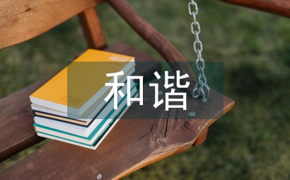 關(guān)于和諧旅游問題分析