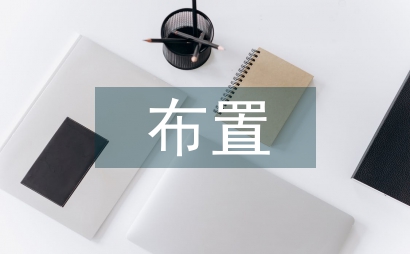 大學(xué)英語課外作業(yè)布置原則和批改策略
