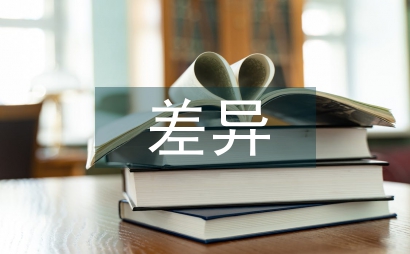 差異性教學(xué)