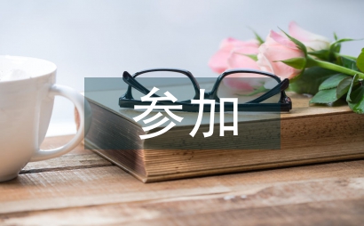 參加種養殖培訓后的心得體會