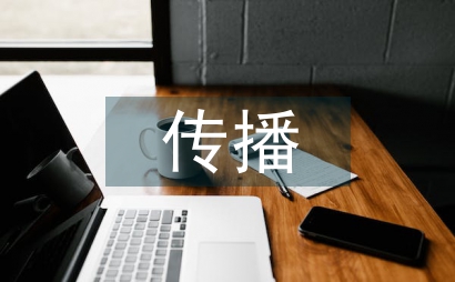 茶文化電視劇傳播研究