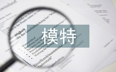 模特編導群眾文化論文