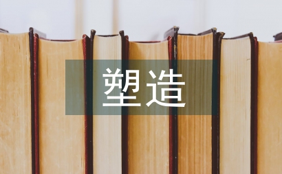 潛臺詞對人物形象塑造的意義