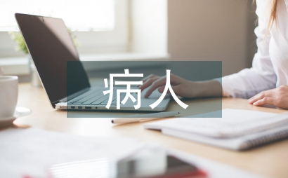 長(zhǎng)期臥床病人呼吸道護(hù)理