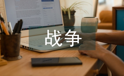 杜甫戰爭詩歌的敘述視角