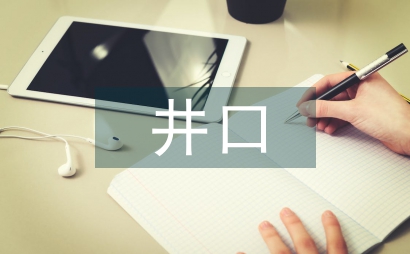 井口橇裝脫硫工藝的設(shè)計(jì)
