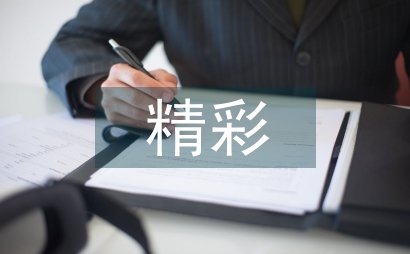 不一樣的精彩
