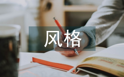 當代文學創作風格