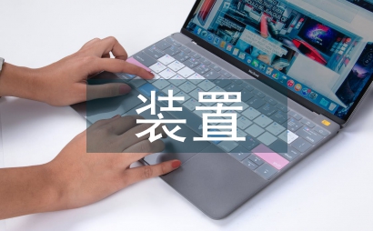 原油常減壓裝置節能技術淺論