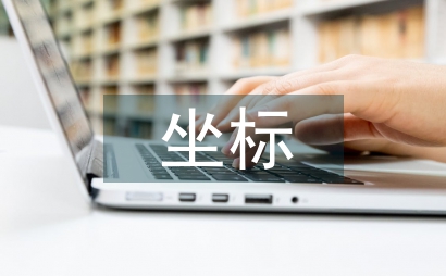 軸對(duì)稱與坐標(biāo)變化教學(xué)設(shè)計(jì)體現(xiàn)