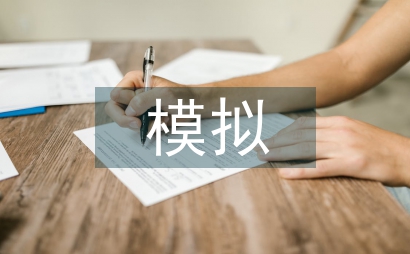 企業經營模擬實訓報告