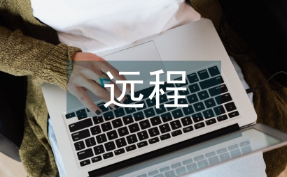 遠(yuǎn)程醫(yī)療會(huì)診實(shí)施方案