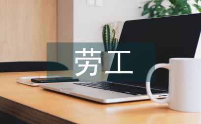 勞工職業教育與培訓探析