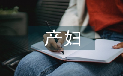 快速康復(fù)護(hù)理在產(chǎn)婦早期泌乳影響探析