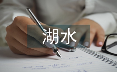 一面湖水