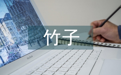 大熊貓愛吃的竹子