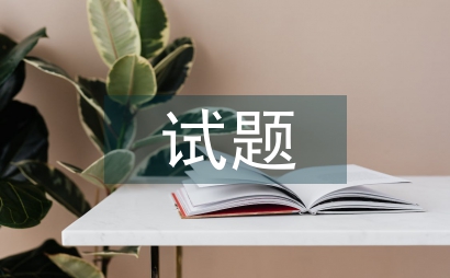 應用寫作試題及答案