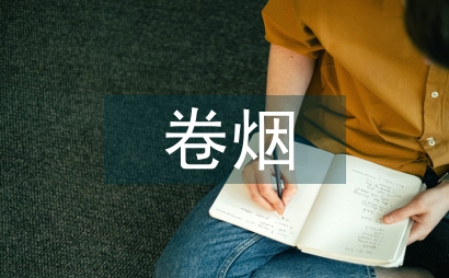 卷煙工廠離退休管理創新工作思考