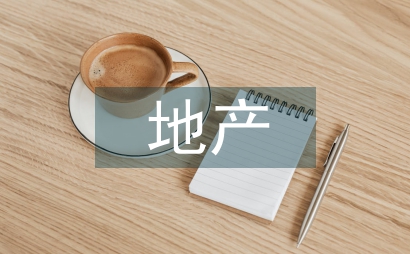 房地產管理法