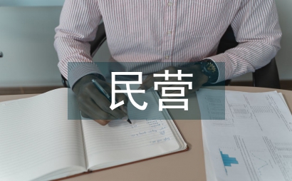 民營企業債券