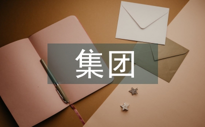 農墾集團探索薪酬激勵初顯成效思考