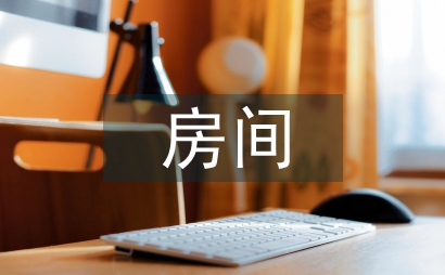 姐姐的房間