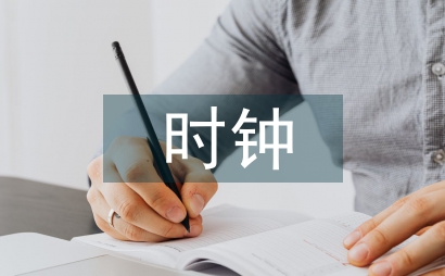 單片機多功能時鐘系統設計論文