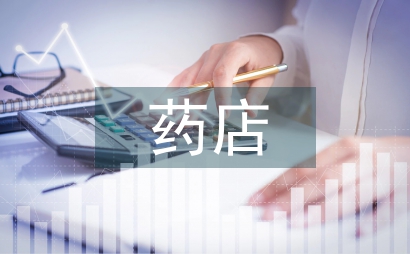 藥店醫(yī)保信息管理制度