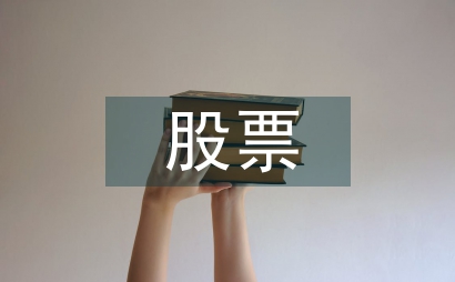 股票投資策略效益分析