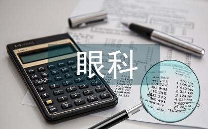 中國斜視與小兒眼科