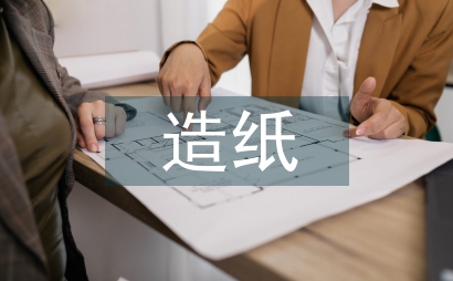 造紙設備