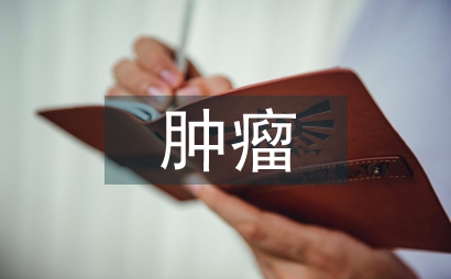 腫瘤患者手術中的整體手術室護理