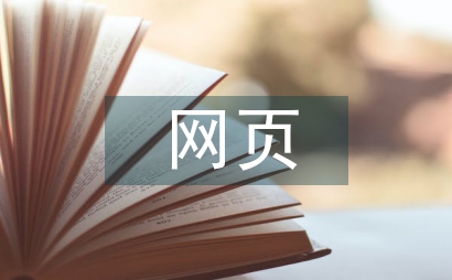 網(wǎng)頁實(shí)訓(xùn)報(bào)告
