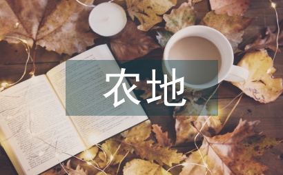 農地金融論文