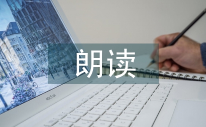 高中語文朗讀對閱讀理解的影響