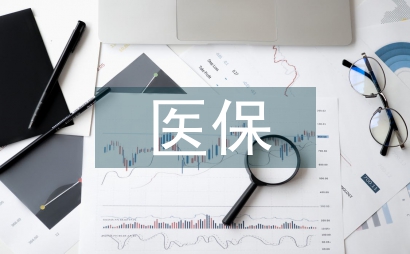 零售藥店醫保藥品管理制度